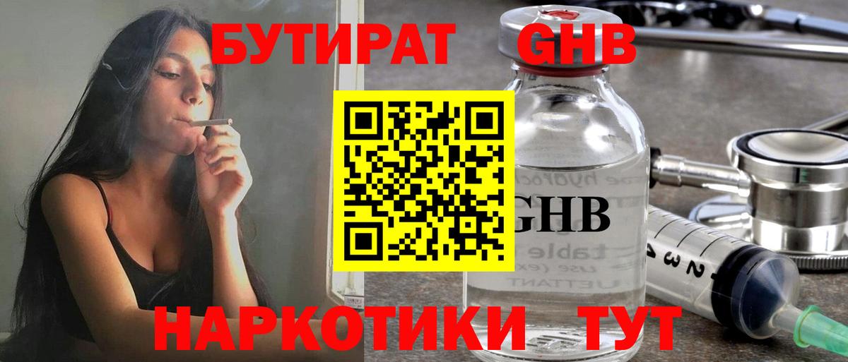 Георгиевск  БУТИРАТ GHB  Вход с VPN 