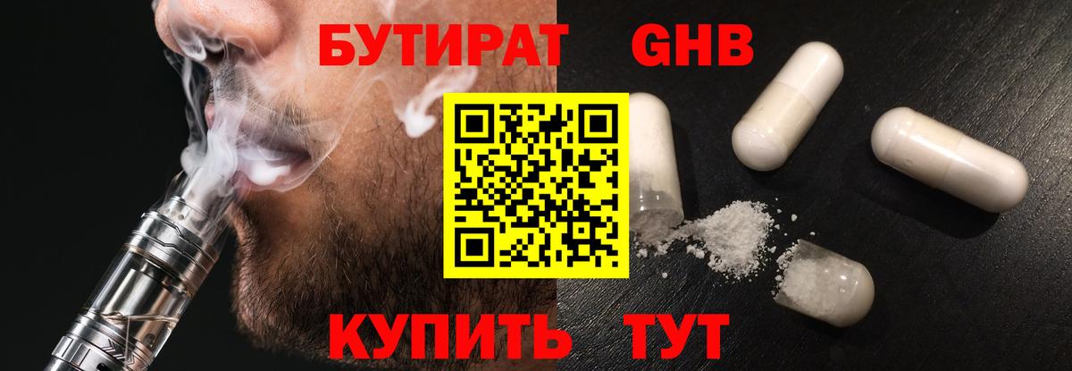 БУТИРАТ буратино Георгиевск