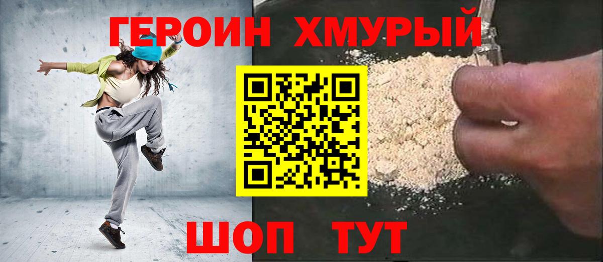 ГЕРОИН  Вход с VPN  Георгиевск  ГЕРОИН афганец 