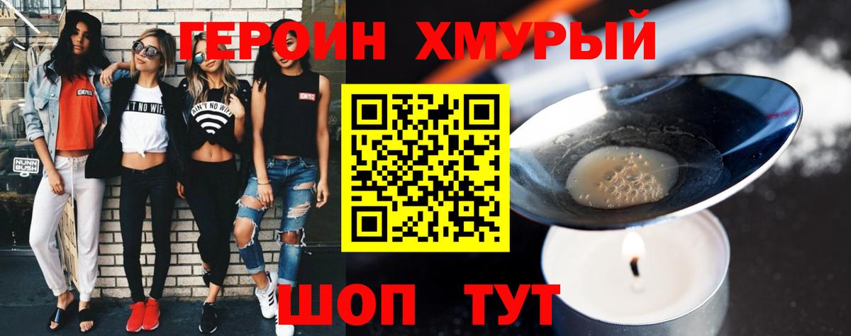 ГЕРОИН белый Георгиевск