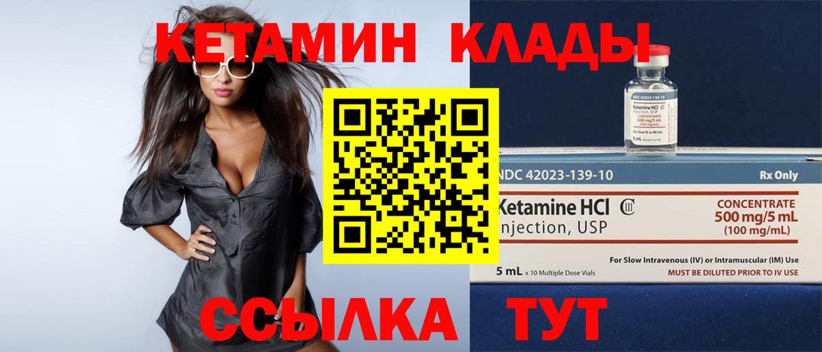 КЕТАМИН ketamine  КЕТАМИН VHQ  Вход с VPN  Георгиевск 