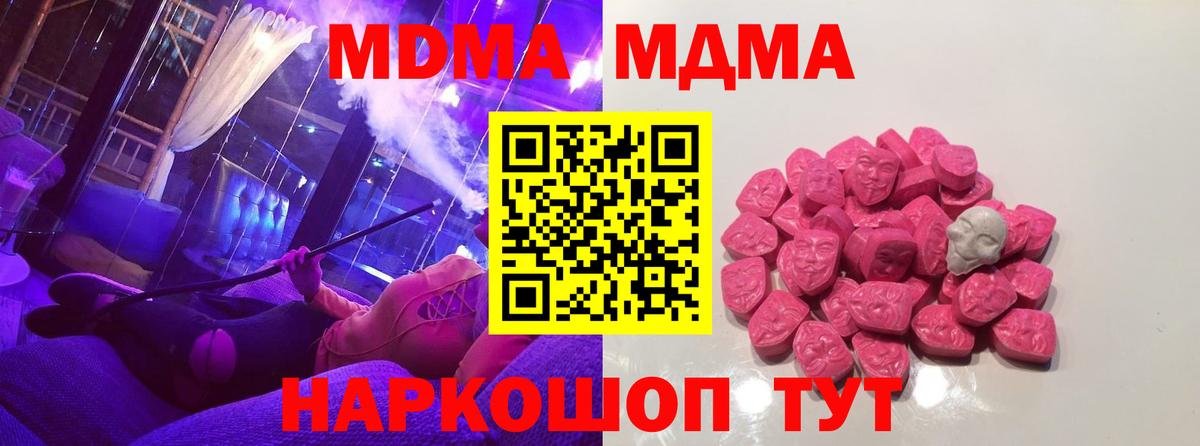 Георгиевск  МДМА кристаллы  Вход с VPN  MDMA Molly 