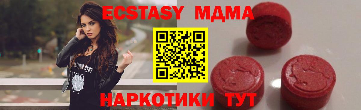 МДМА кристаллы Георгиевск