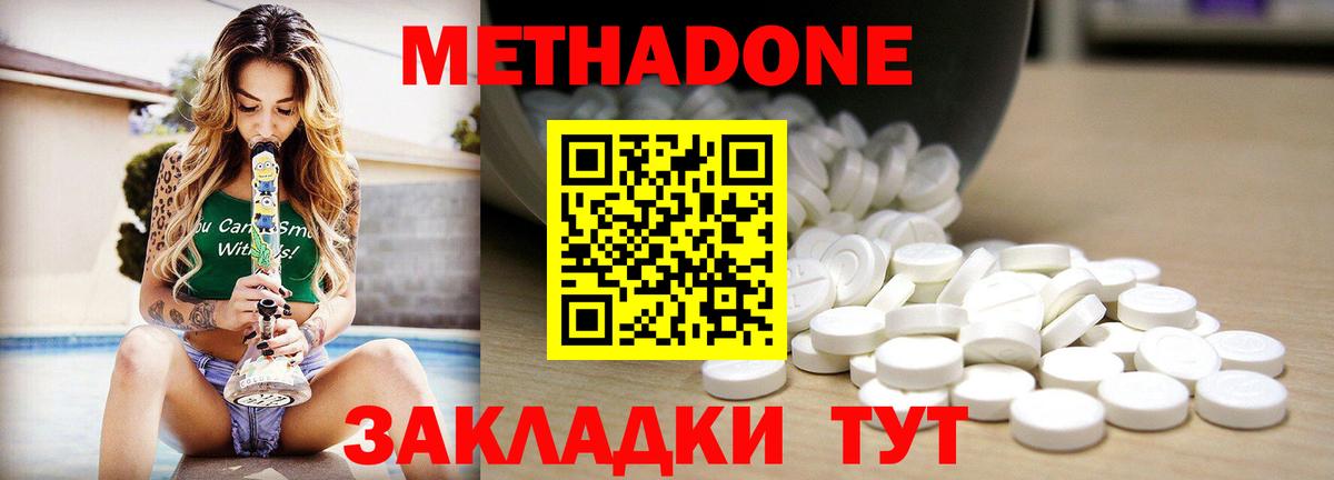 Метадон белоснежный Георгиевск