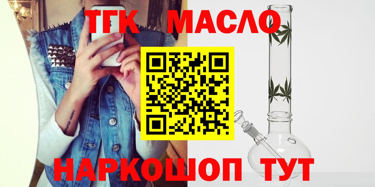     ТГК гашишное масло  Вход с VPN  Георгиевск  ТГК вейп с тгк 